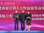 喜訊！人文園林榮獲2018中國西北旅游營銷大會(huì)“最佳戰(zhàn)略合作伙伴”稱號(hào)