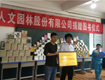 共享書香，傳遞愛心——世界讀書日人文園林為東關(guān)小學(xué)捐贈(zèng)圖書