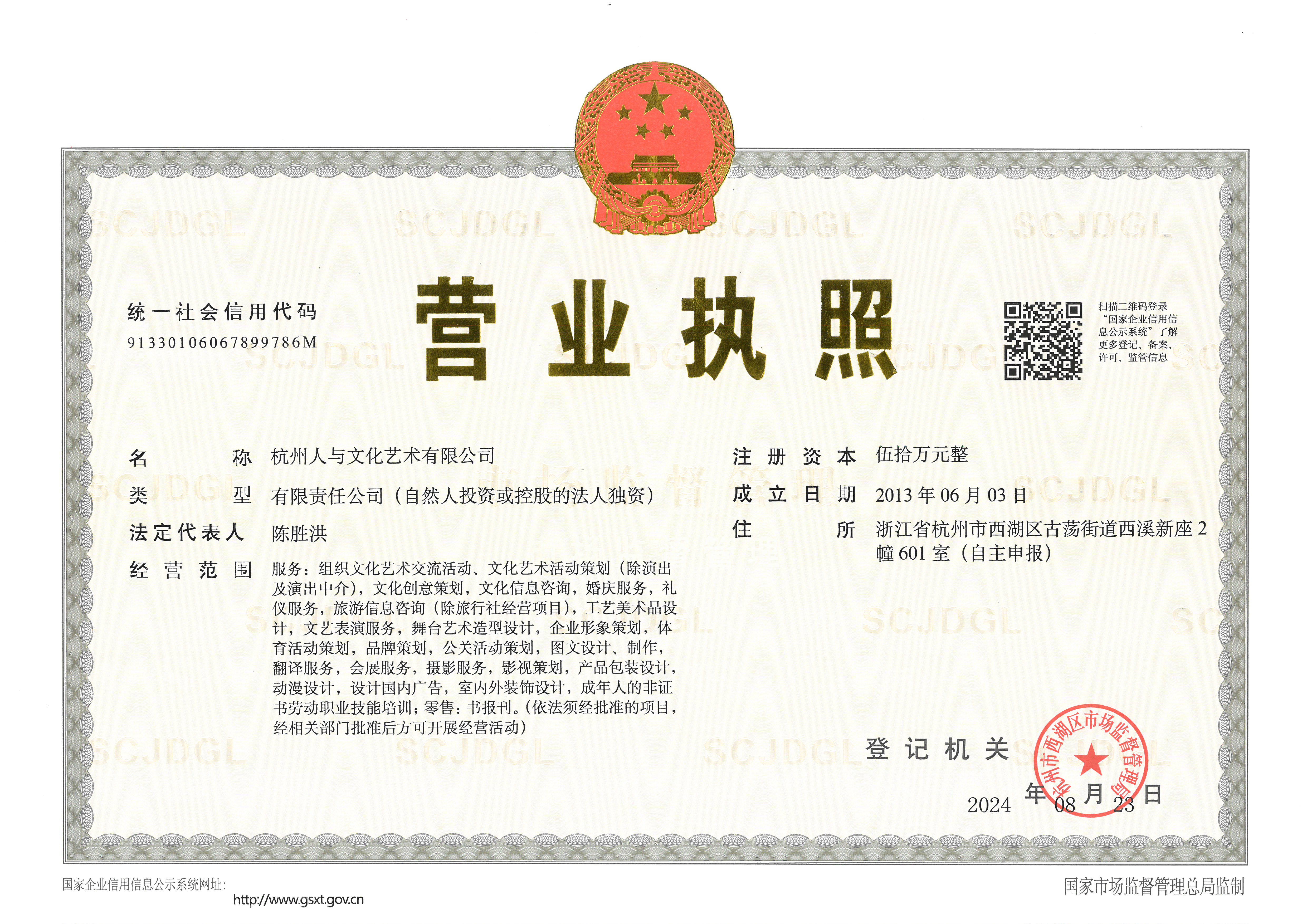 人文園林營業執照（2025）