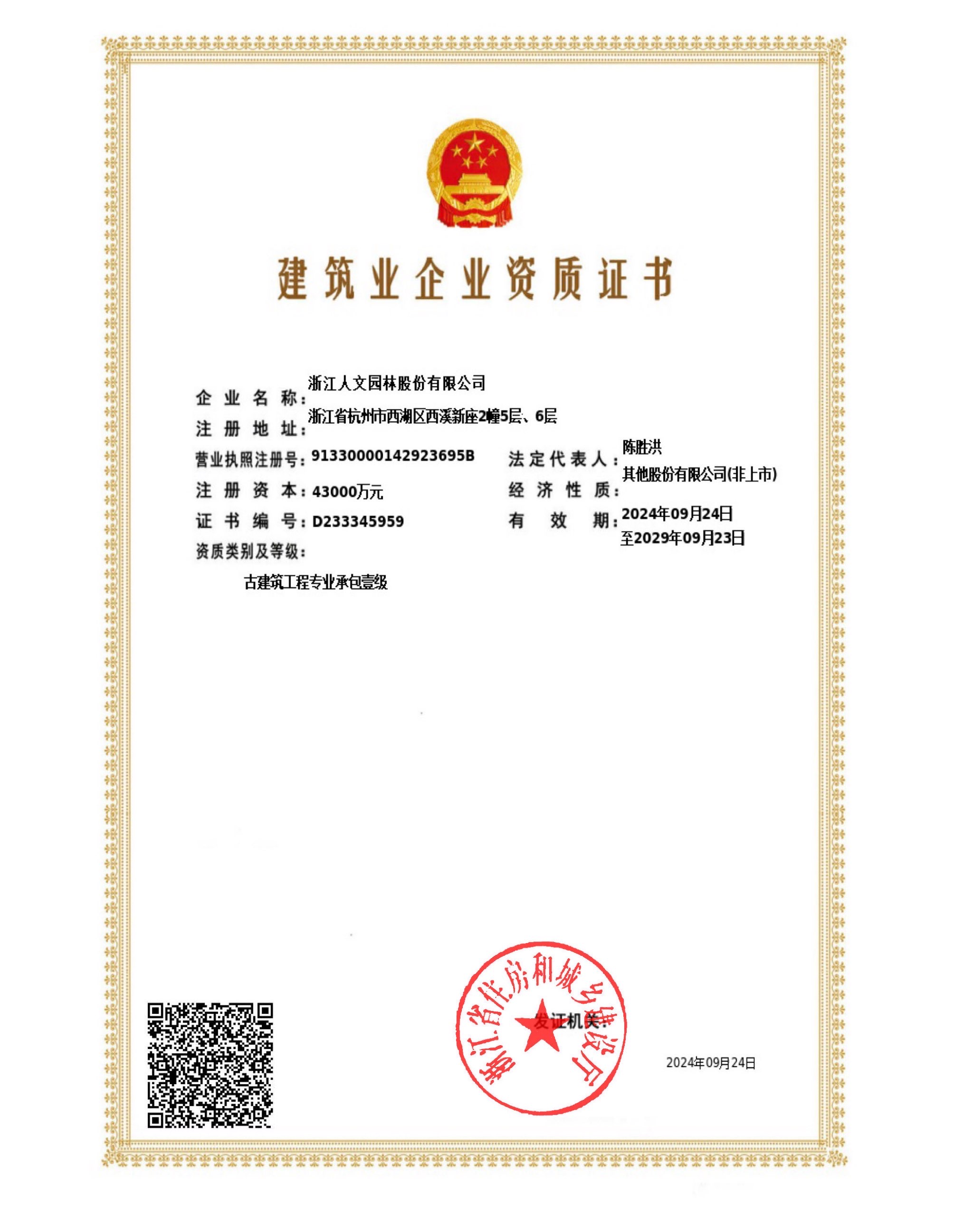 古建一級資質證書-新