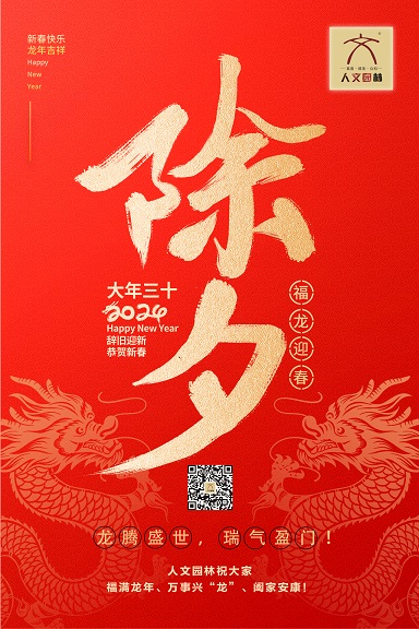 17089368511195637827.jpg 除夕 - 副本.jpg